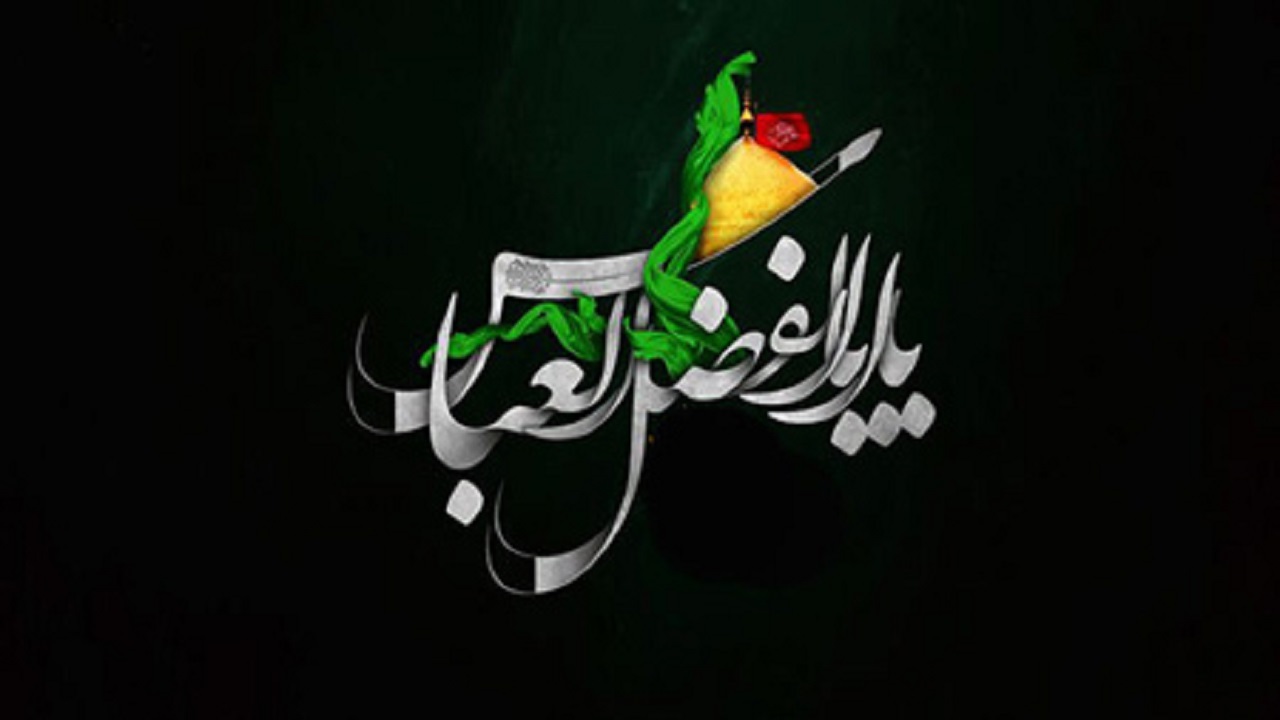 اضطراب حرم از تشنگی مشک تو نیست، بی علمدار شدن رنگ پریدن دارد
