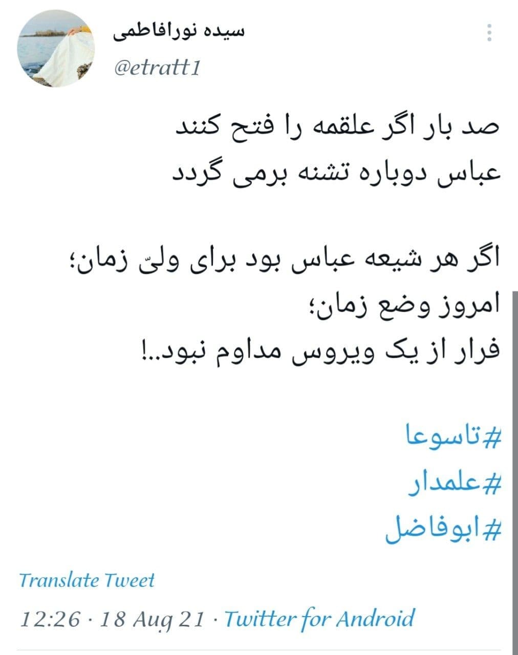 کاربران در عزای علمدار کربلا