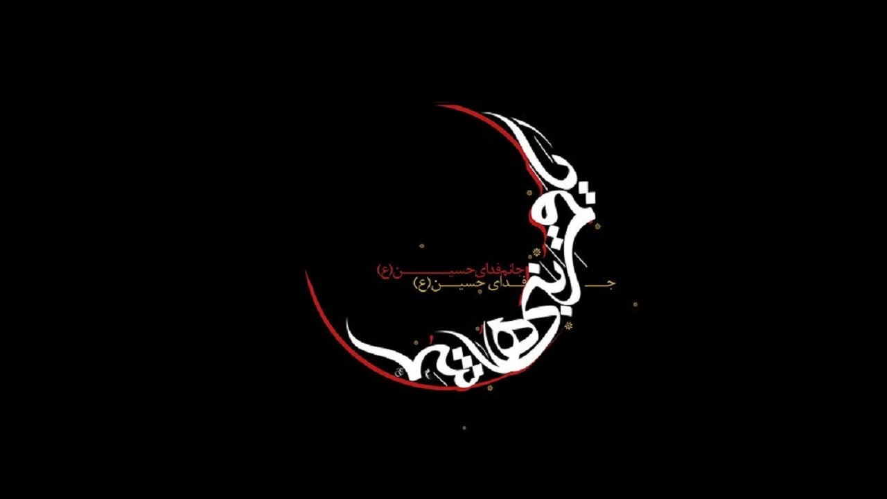 تصویری از احوالات امام حسین (ع) بعد از شهادت علمدار کربلا