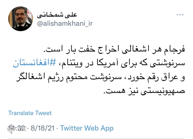 واکنش دبیر شورای عالی امنیت ملی به خروج آمریکا از افغانستان
