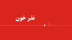 نکاتی برای اهداکنندگان خون + موشن گرافی