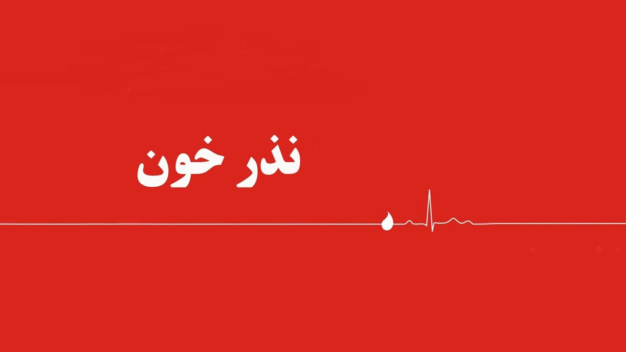 نذر خون، از تاسوعا تا اربعین حسینی + فیلم