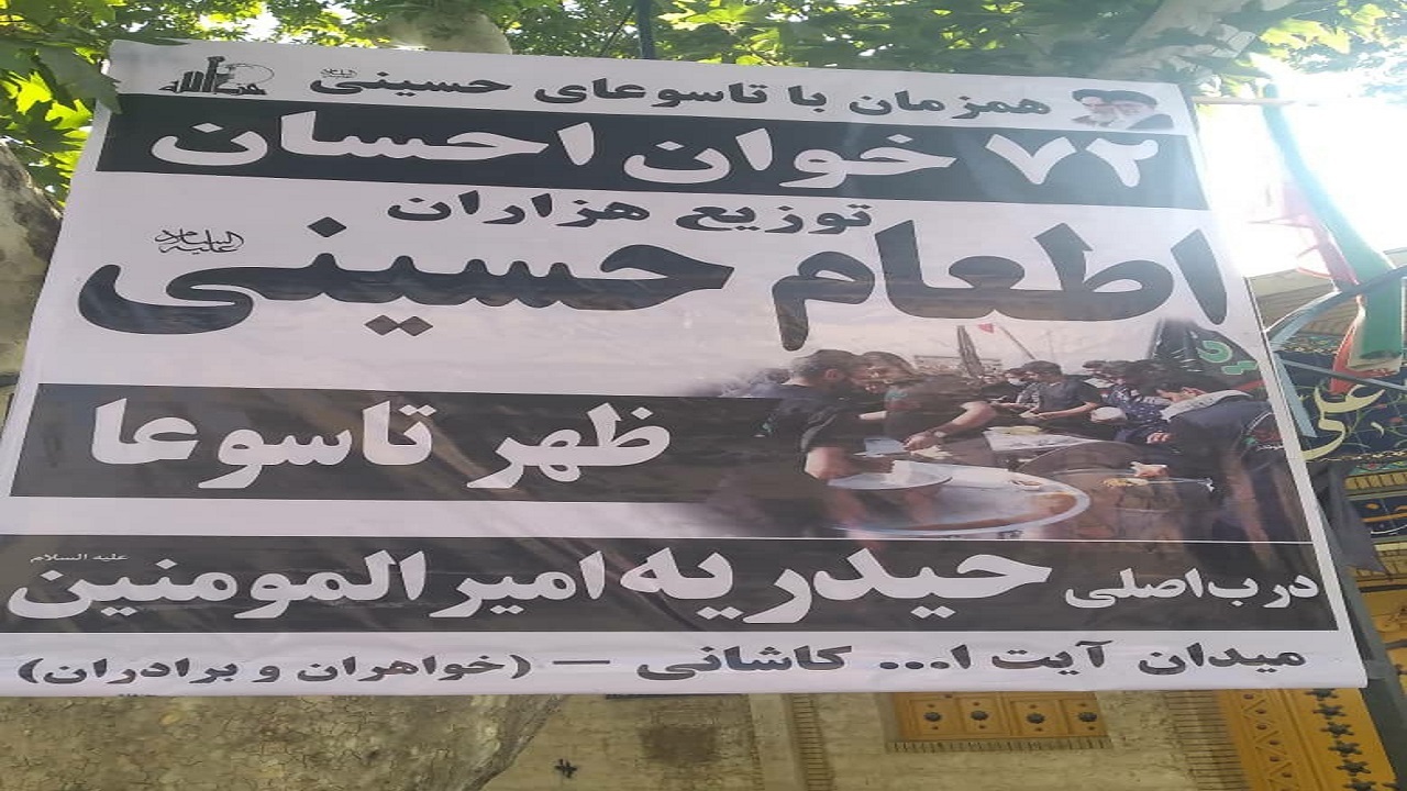 ۷۲ خوان احسان نذورات حسینی+عکس و فیلم