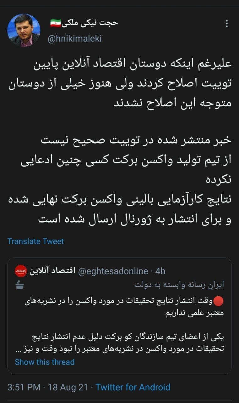 دلایل عدم انتشار نتایج تحقیقات واکسن برکت؛ نبود زمان کافی و تحریم مواد اولیه