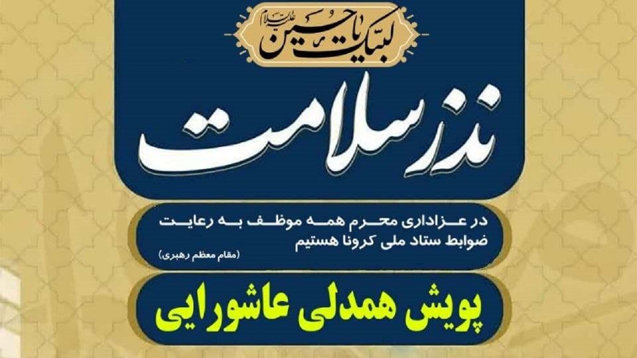 پویشی متفاوت از نذری متفاوت + تصاویر