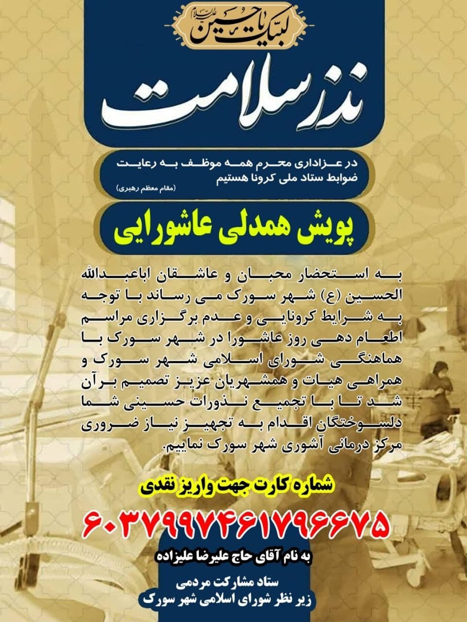 پویشی متفاوت از نذری متفاوت + تصاویر