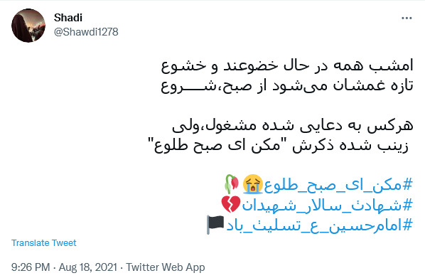 مادرِ آب کجایی پسرت آب نخورد / پدرِ خاک کجایی پسرت خاک نشد...