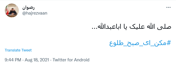 مادرِ آب کجایی پسرت آب نخورد / پدرِ خاک کجایی پسرت خاک نشد...