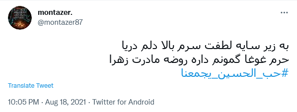 مادرِ آب کجایی پسرت آب نخورد / پدرِ خاک کجایی پسرت خاک نشد...