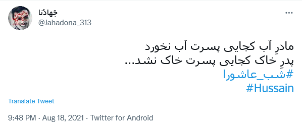 مادرِ آب کجایی پسرت آب نخورد / پدرِ خاک کجایی پسرت خاک نشد...