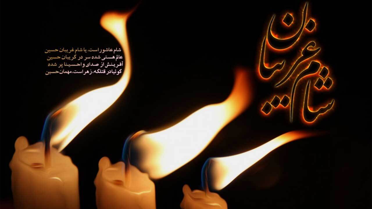 پیامک های ویژه "شام غریبان"
