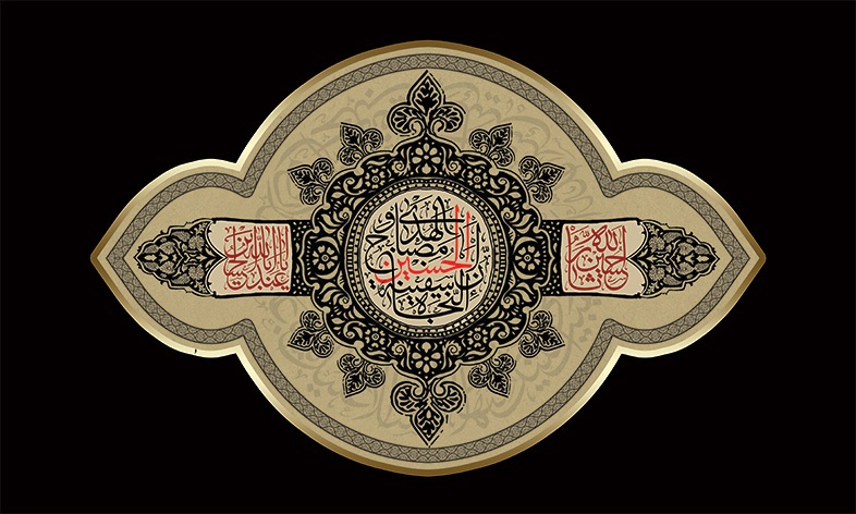 عاشورای حسینی