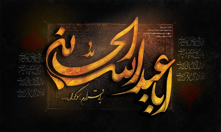عاشورای حسینی