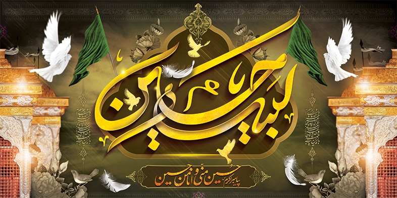 عاشورای حسینی