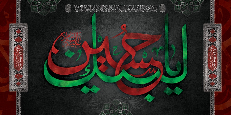 عاشورای حسینی