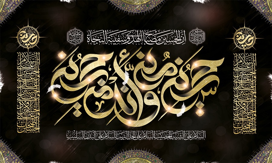 عاشورای حسینی