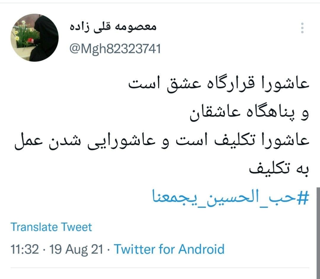 دلنوشته کاربران در عاشورای حسینی