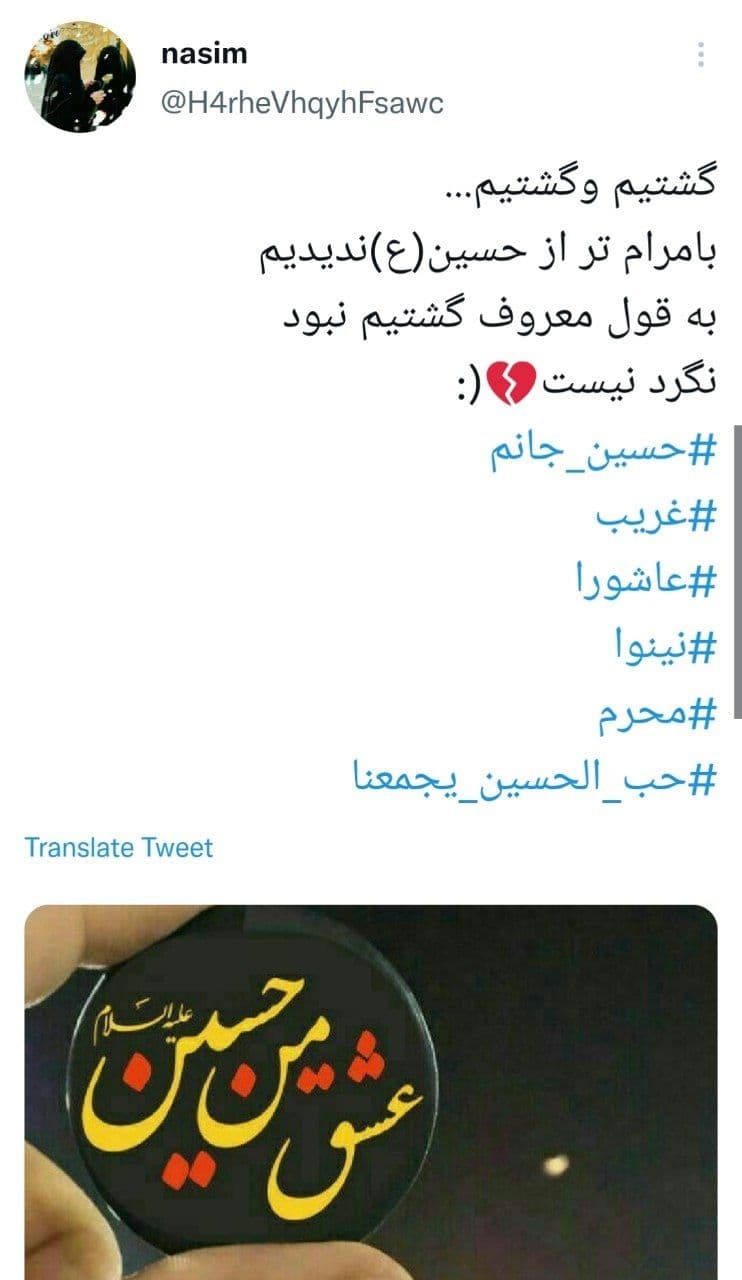 دلنوشته کاربران در عاشورای حسینی