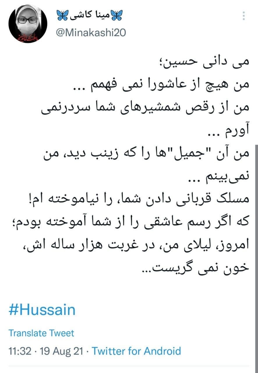 دلنوشته کاربران در عاشورای حسینی