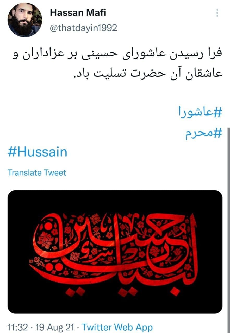 /دلنوشته کاربران در روز عاشورا