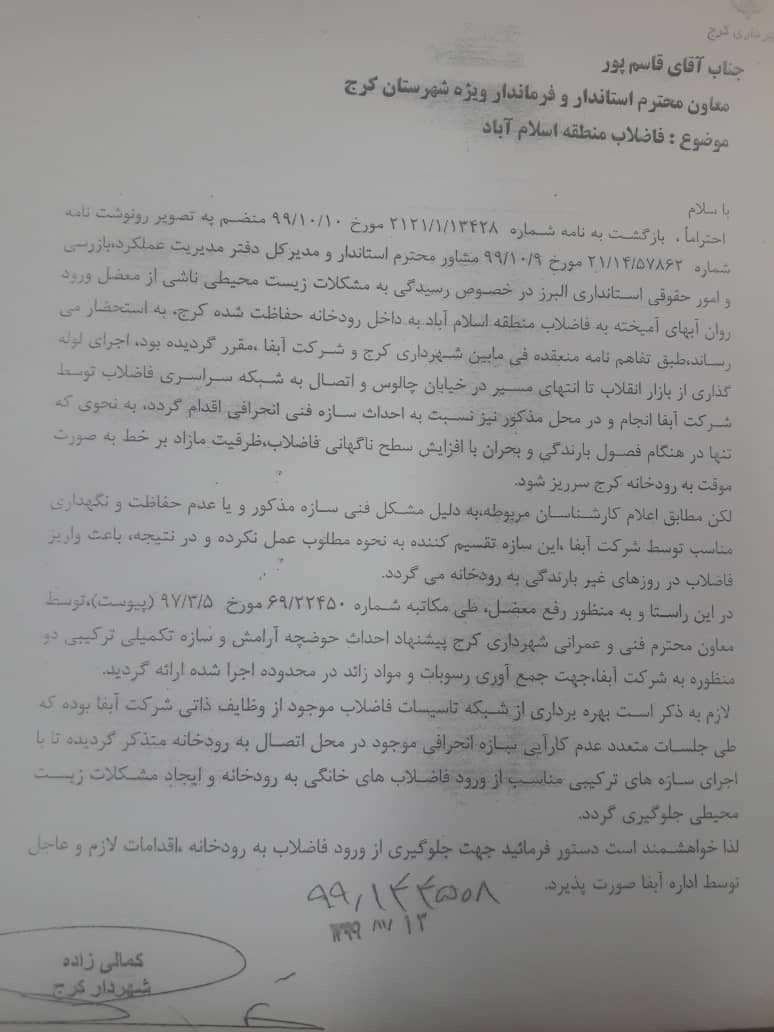 پیگیری شهرداری درخصوص ورود فاضلاب به رودخانه کرج