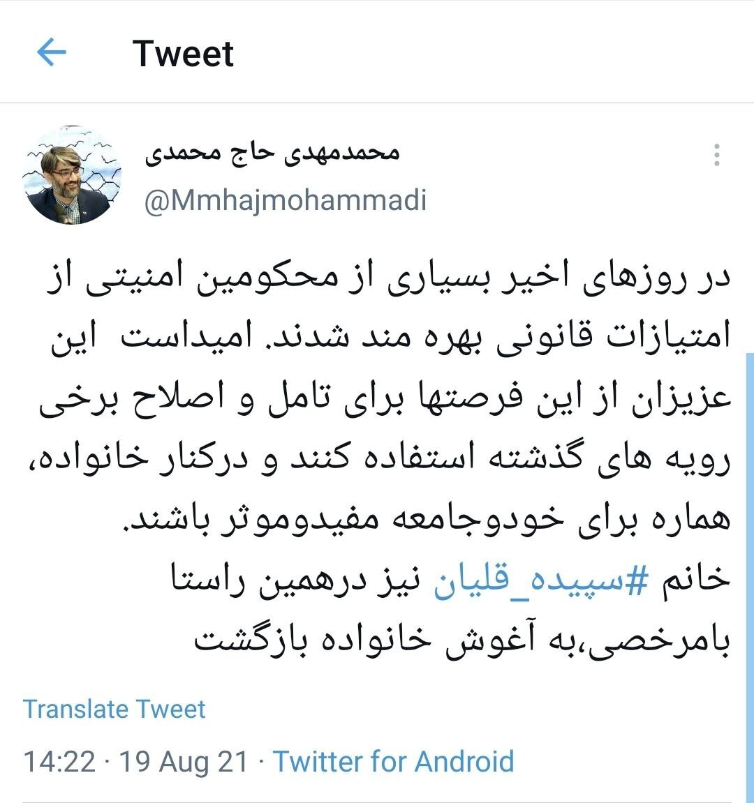 سپیده قلیان به مرخصی آمد