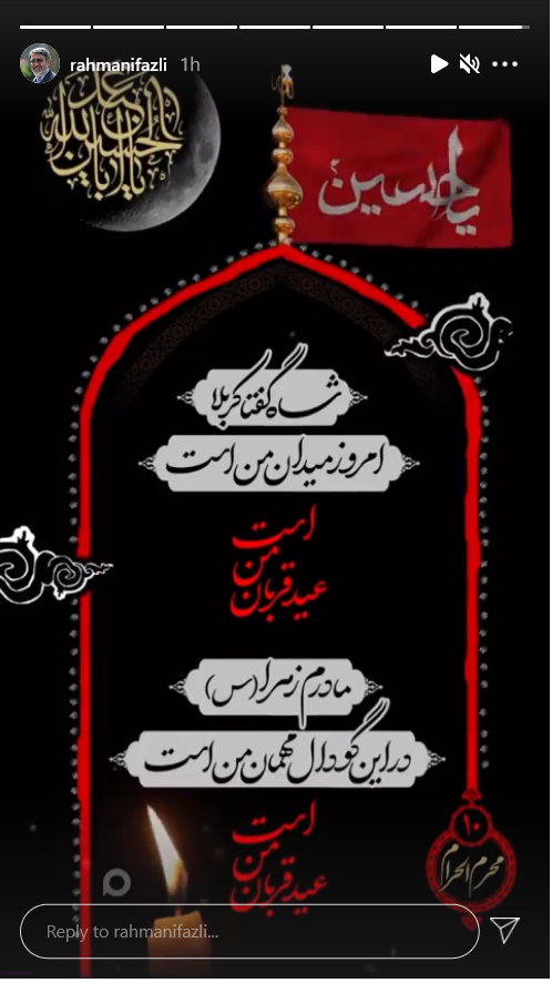 استوری رحمانی فضلی .