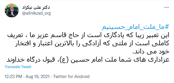 توئیت نیکزاد .