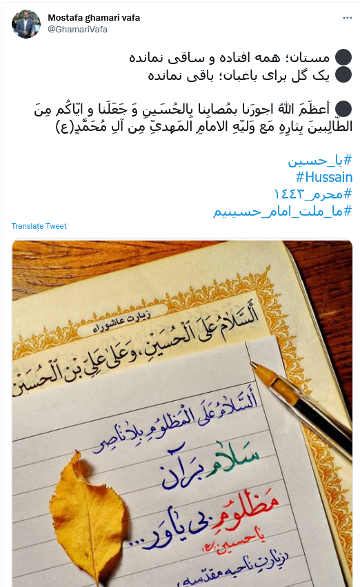 توئیت قمری وفا .