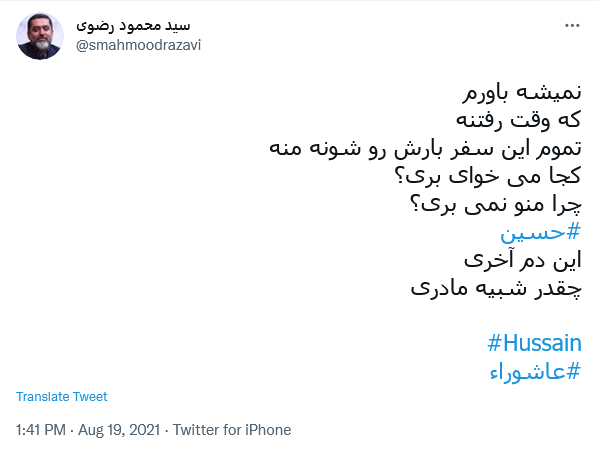 توئیت رضوی .