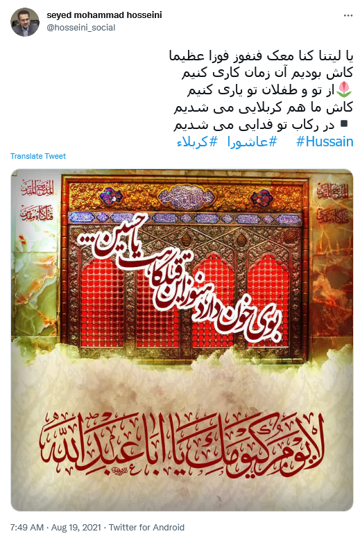 توئیت حسینی .