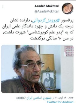 پدر کویر ایران