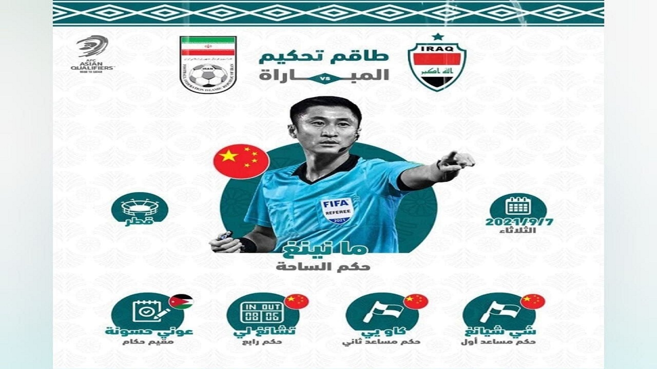 تیم داوری دیدار ایران – عراق مشخص شد