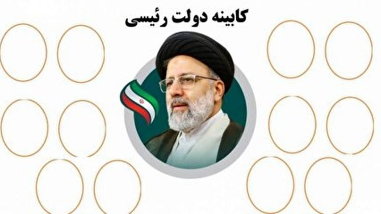 نظر کمیسیون‌های تخصصی مجلس درباره وزرای پیشنهادی دولت سیزدهم چیست؟/ کدام وزیر آری، کدام وزیر نه؟