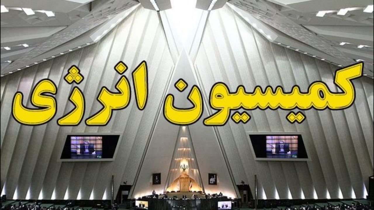 نظر کمیسیون&zwnj;های تخصصی مجلس درباره وزرای پیشنهادی رئیسی چیست؟