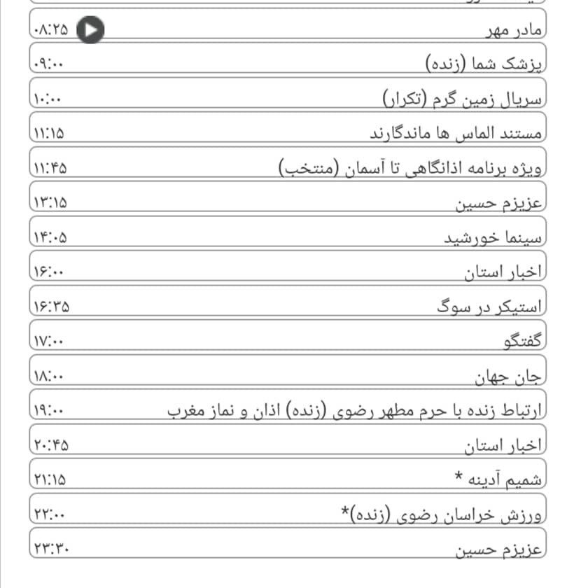 لیست پخش برنامه&zwnj;های سیمای خراسان رضوی