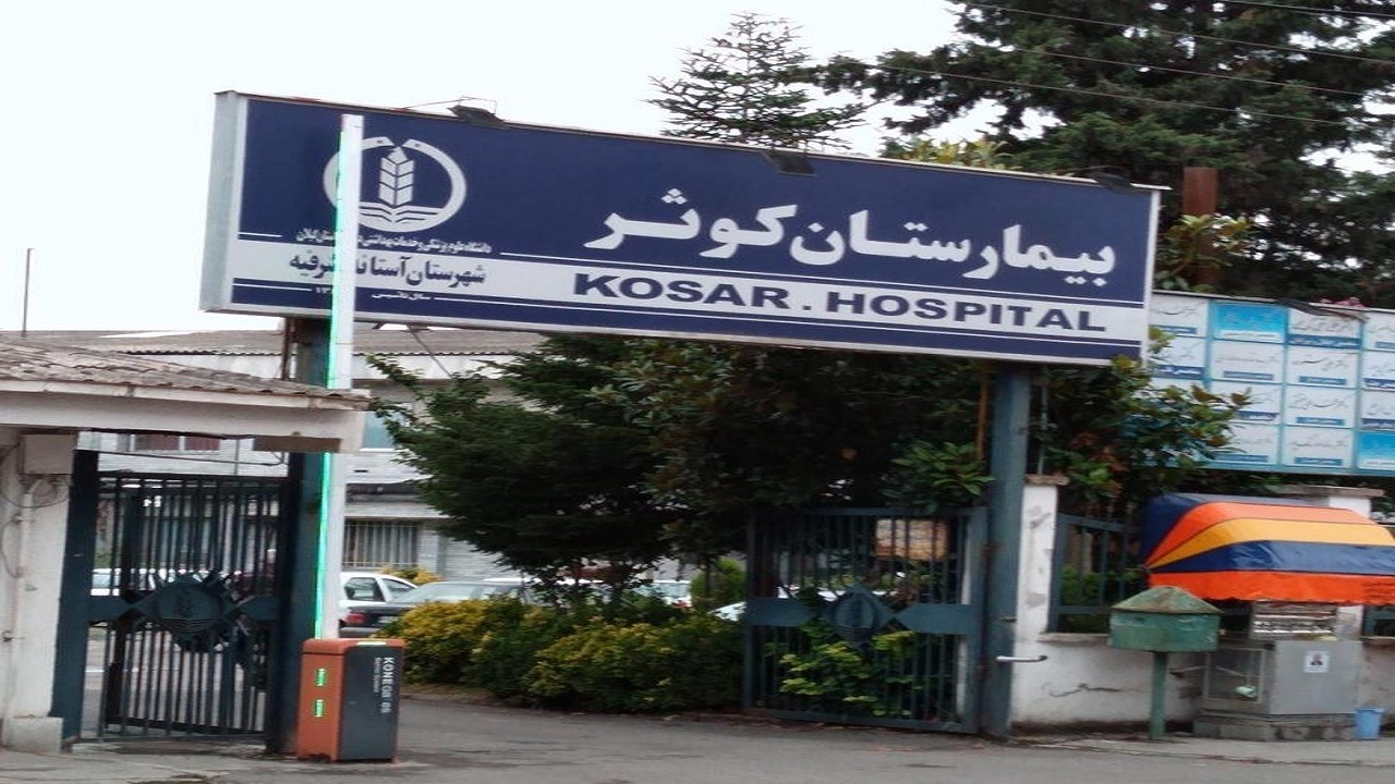 نصب دستگاه اکسیژن ساز در بیمارستان کوثر آستانه اشرفیه
