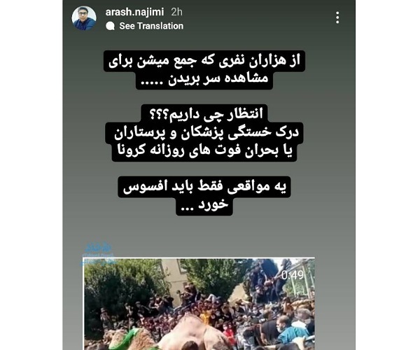 واکنش سخنگوی دانشگاه علوم پزشکی اصفهان به تجمع چندهزار نفری برای تماشای ذبح شتر