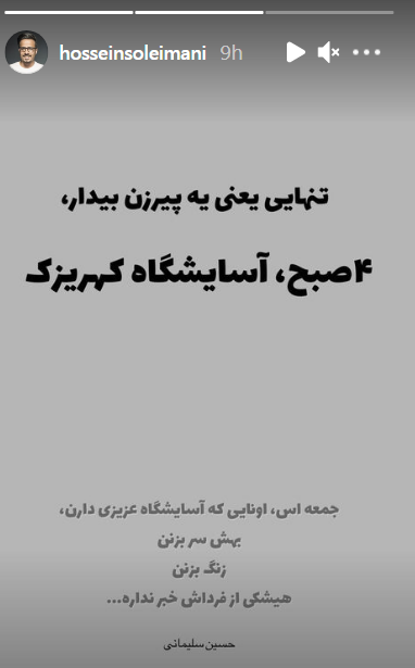 تبریک هنرمندان به مناسبت تولد امیر مهدی ژوله/ جمله تامل بر انگیز شهره سلطانی/ آرزوی سلامتی علی رضا مسعودی برای دوسشتش