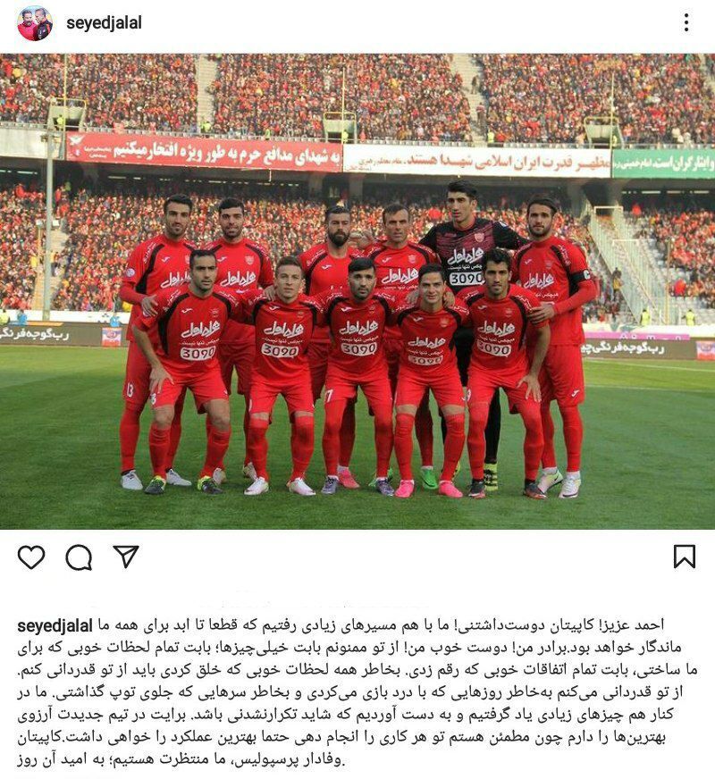 پیام سید جلال حسینی برای احمد نوراللهی