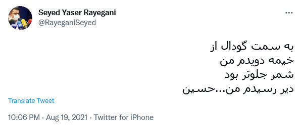 توئیت رایگانی .