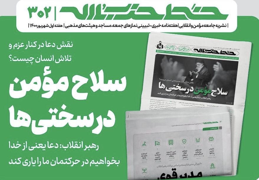 خط حزب‌الله ٣٠٢ | سلاح مؤمن در سختی‌ها