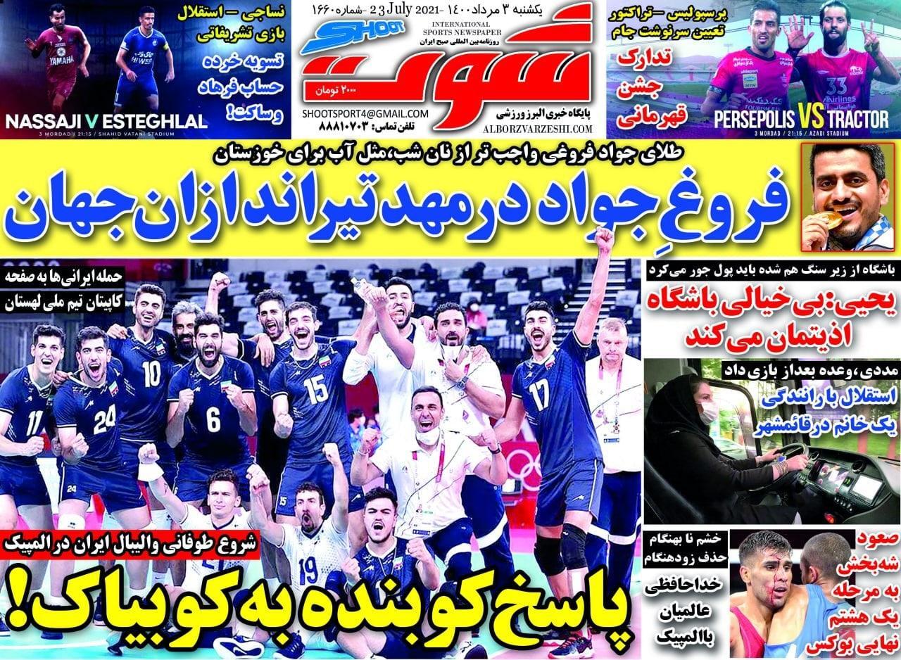 از استخراج طلا با تپانچه و هنرنمایی فروغی در المپیک ۲۰۲۰ تا هراس از تکرار اتفاقات لیگ یک فوتبال