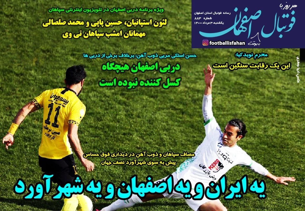 از استخراج طلا با تپانچه و هنرنمایی فروغی در المپیک ۲۰۲۰ تا هراس از تکرار اتفاقات لیگ یک فوتبال