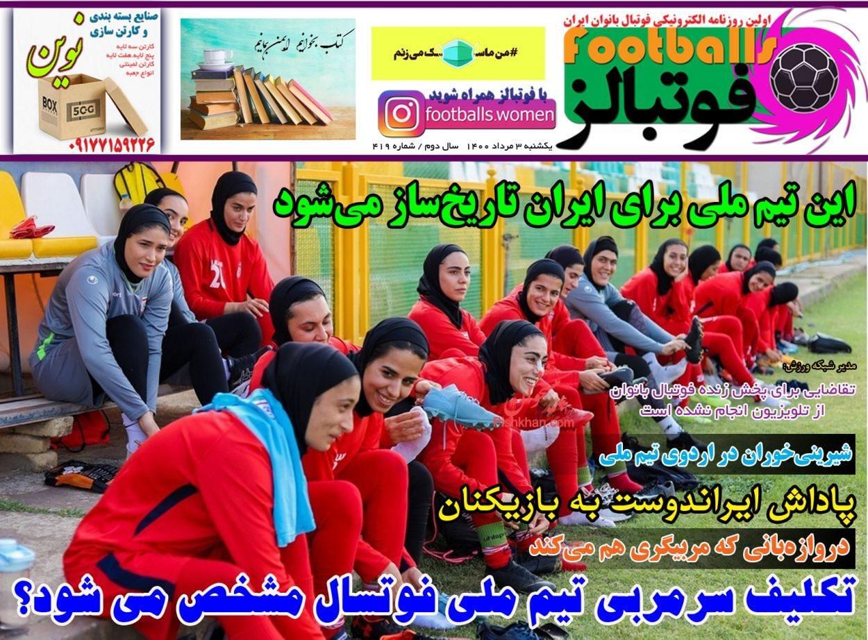 از استخراج طلا با تپانچه و هنرنمایی فروغی در المپیک ۲۰۲۰ تا هراس از تکرار اتفاقات لیگ یک فوتبال