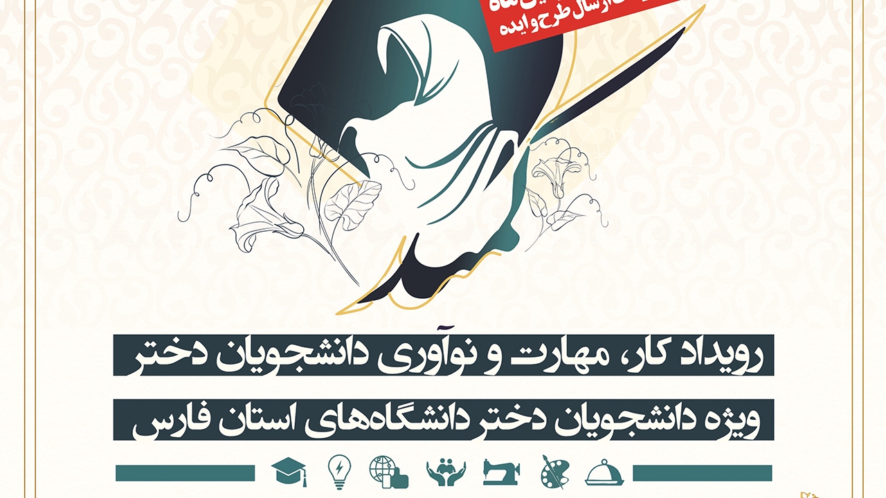 آیین اختتامیه رویداد کمند در شیراز