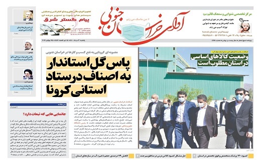 سراب عمان/ پاس گل استاندار به اصناف در ستاد استانی کرونا