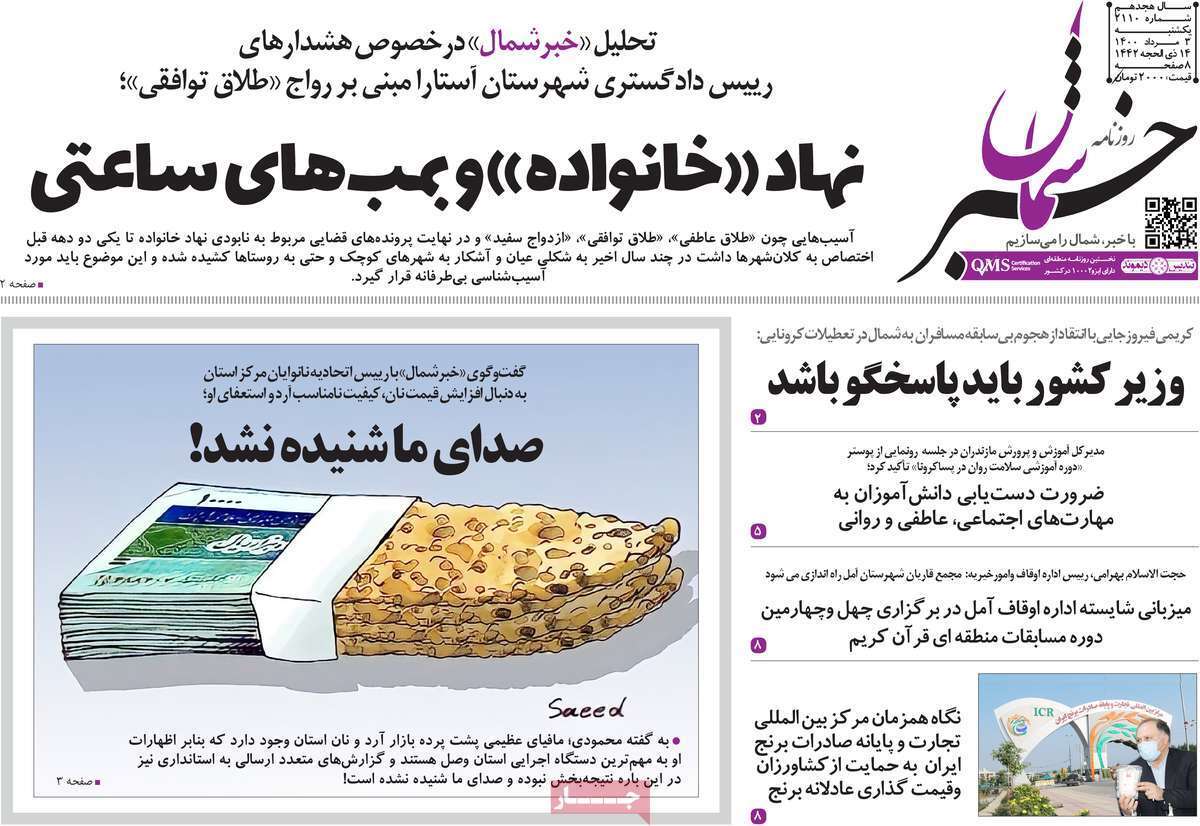 ایست مالیاتی برای خودرو&zwnj;های لوکس/ تبدیل میانکاله به بیابانکاله/ صحنه، بدون متن