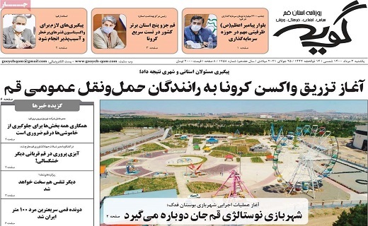 روزنامه گویه