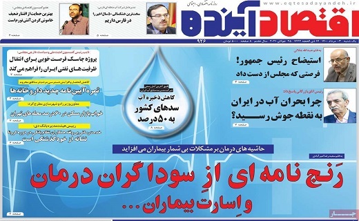 روزنامه اقتصاد اینده